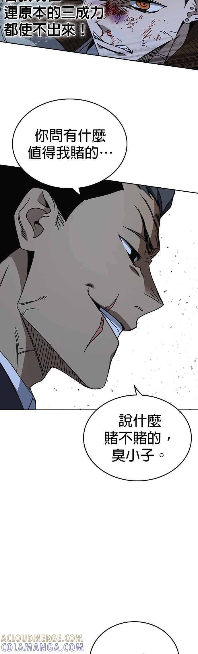 [第三季] 第55话 跟那时候不同！ 第40页