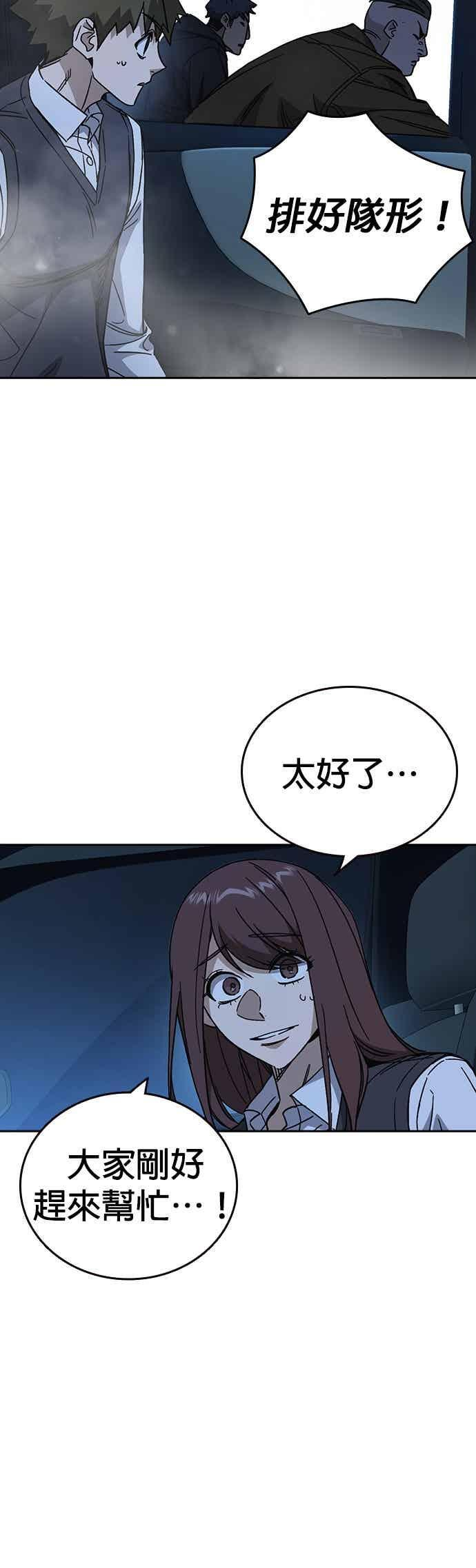 [第三季] 第55话 跟那时候不同！ 第44页