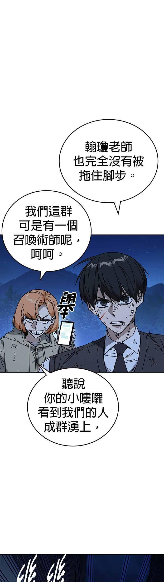 [第三季] 第55话 跟那时候不同！ 第53页