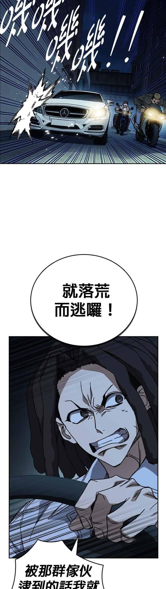 [第三季] 第55话 跟那时候不同！ 第54页