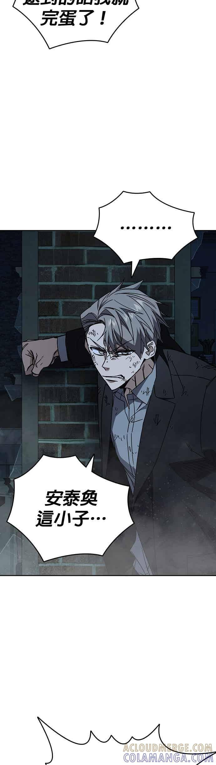 [第三季] 第55话 跟那时候不同！ 第55页