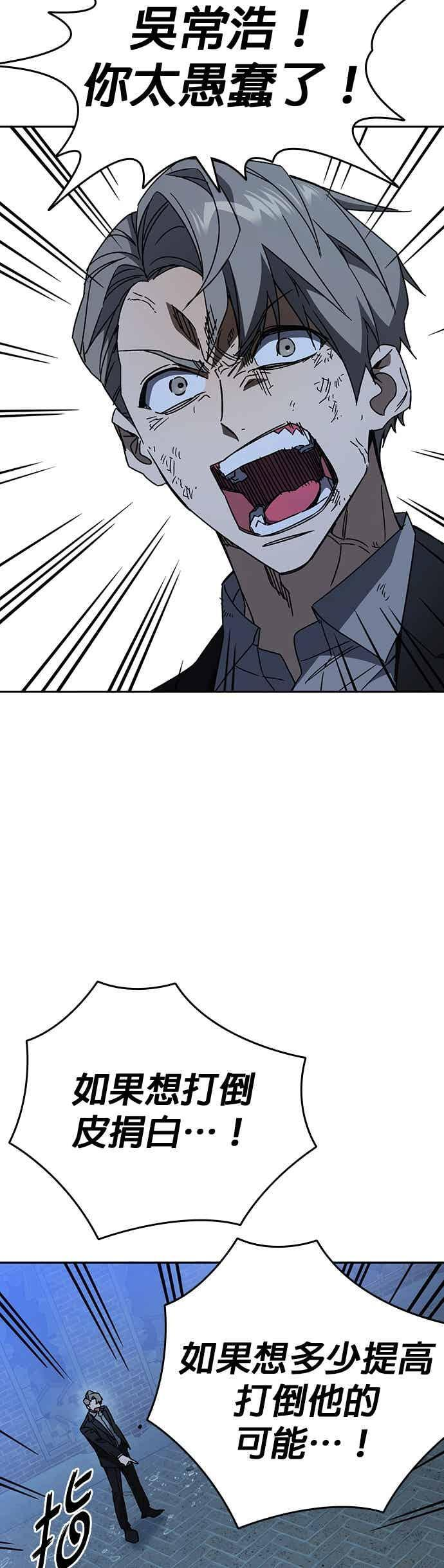 [第三季] 第55话 跟那时候不同！ 第56页