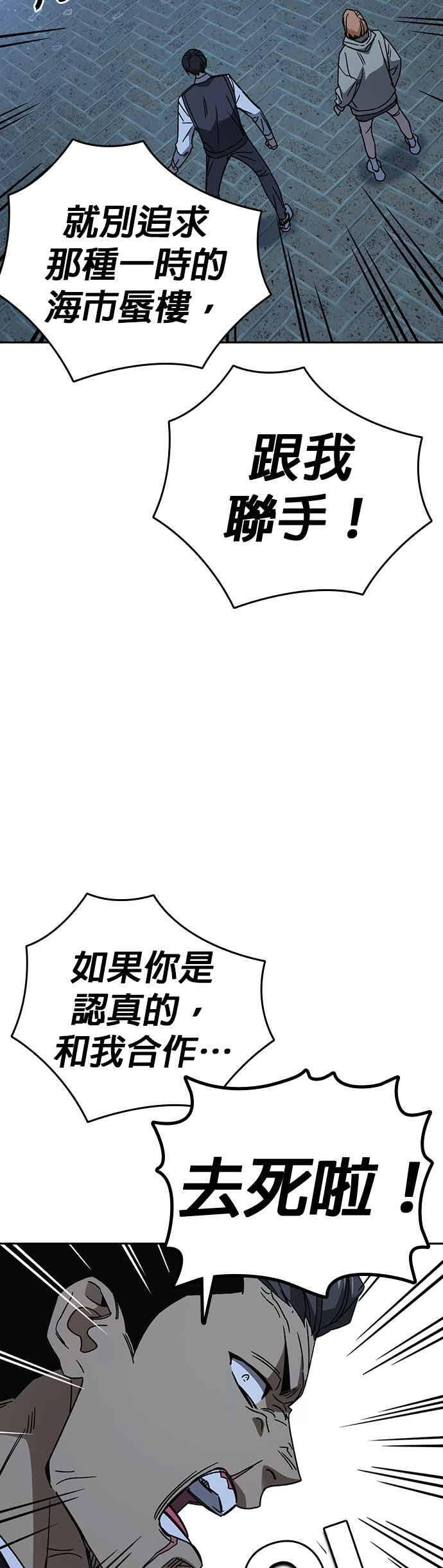 [第三季] 第55话 跟那时候不同！ 第57页