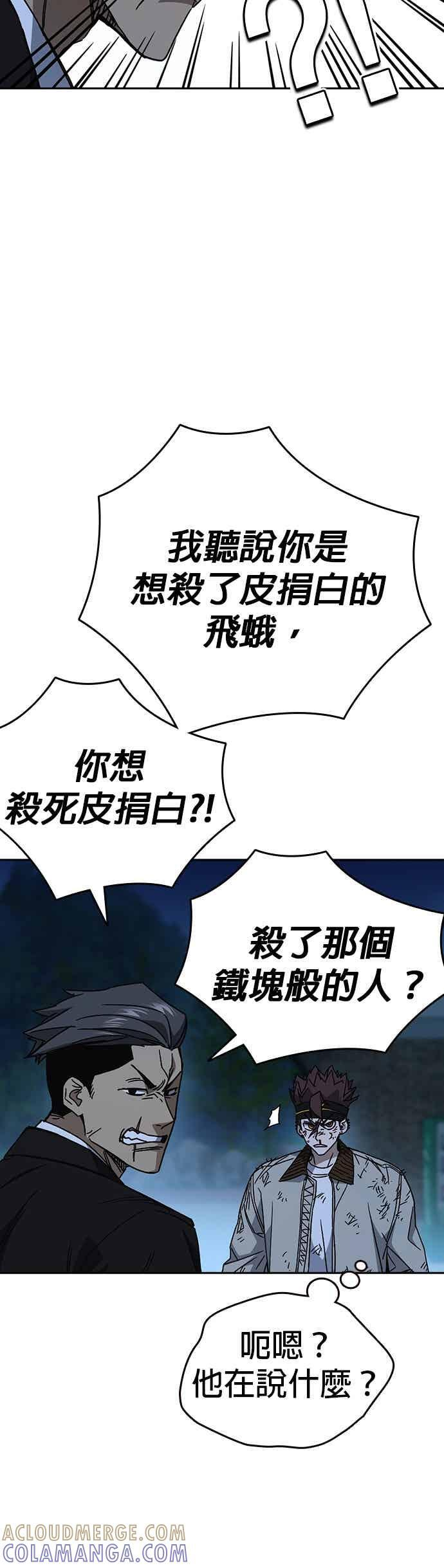 [第三季] 第55话 跟那时候不同！ 第58页