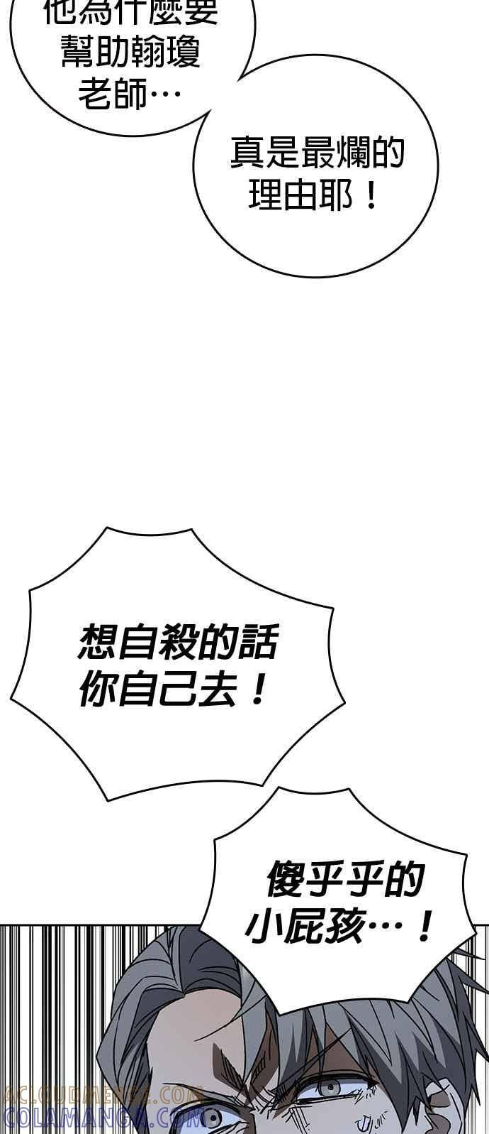 [第三季] 第55话 跟那时候不同！ 第61页