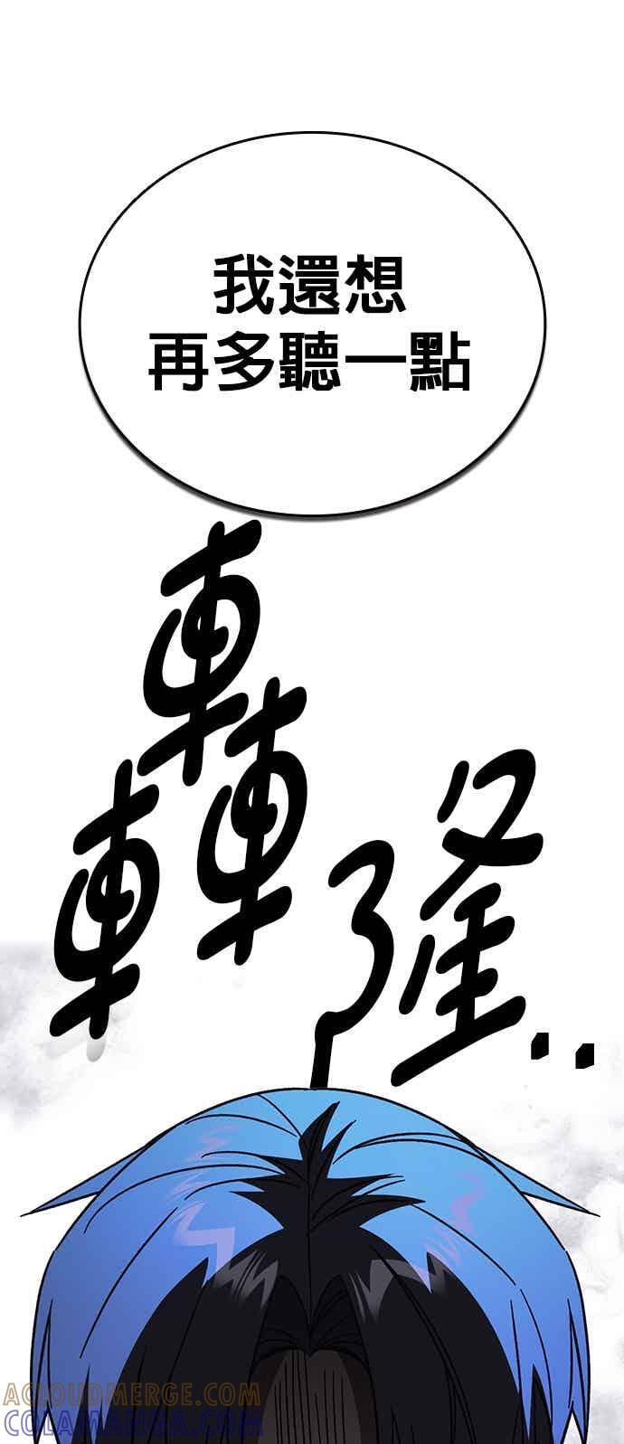 [第三季] 第55话 跟那时候不同！ 第67页