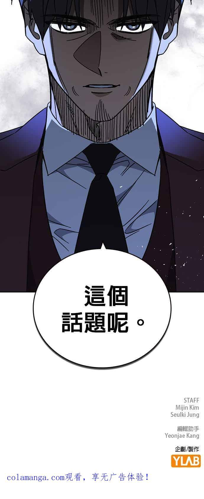 [第三季] 第55话 跟那时候不同！ 第68页
