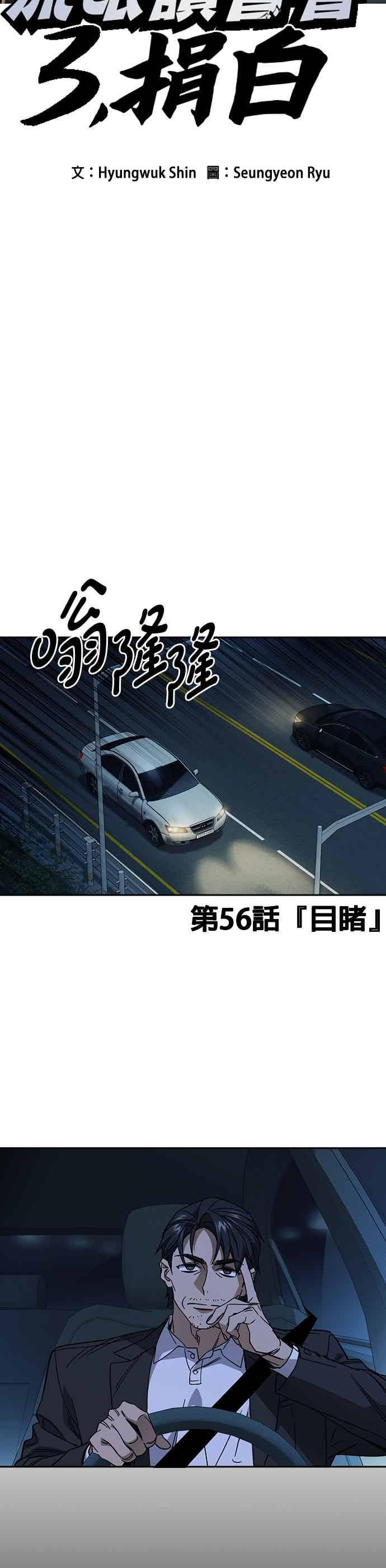 [第三季] 第56话 目睹 第5页