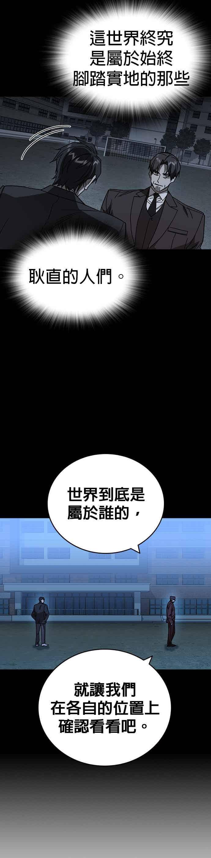 [第三季] 第56话 目睹 第8页