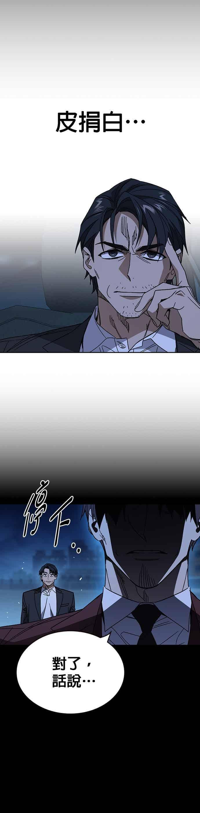 [第三季] 第56话 目睹 第9页