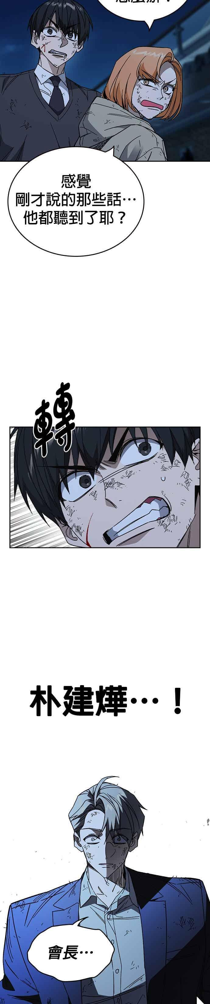 [第三季] 第56话 目睹 第14页