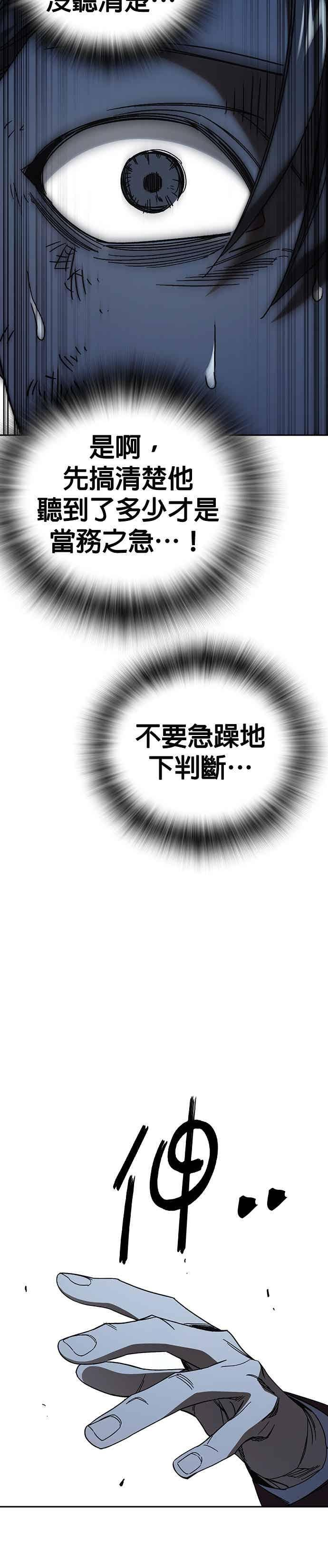 [第三季] 第56话 目睹 第17页