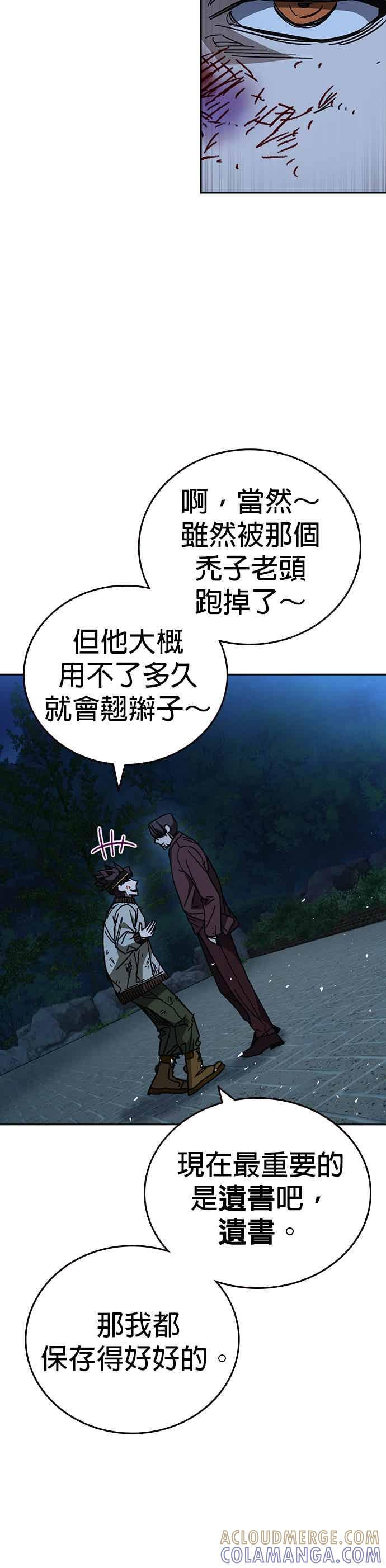 [第三季] 第56话 目睹 第25页