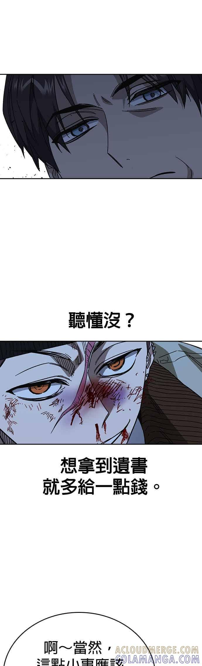 [第三季] 第56话 目睹 第28页