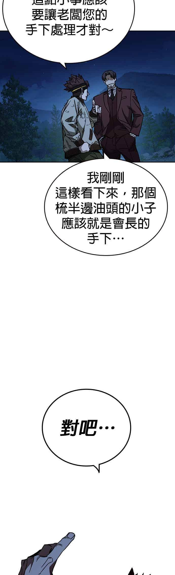 [第三季] 第56话 目睹 第29页