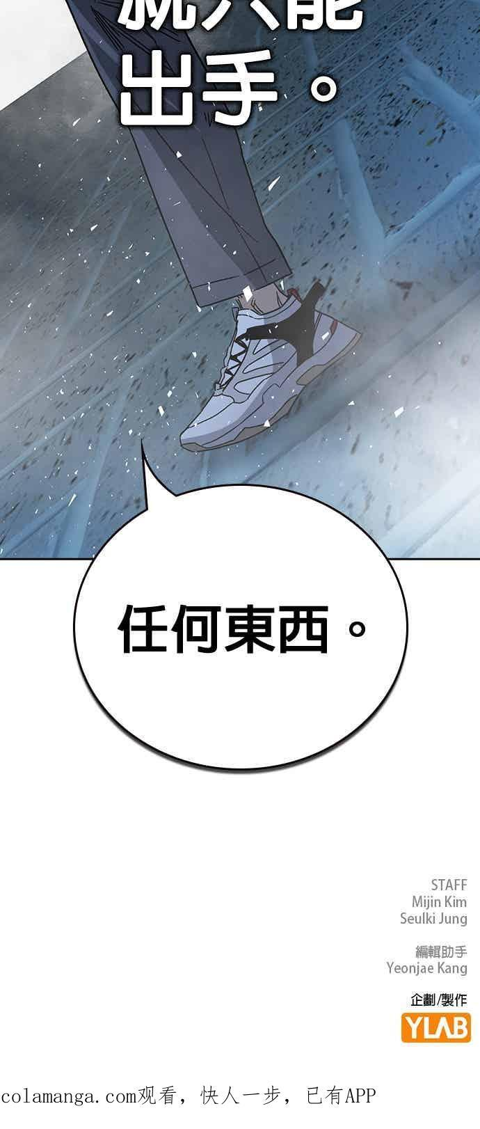 [第三季] 第56话 目睹 第57页