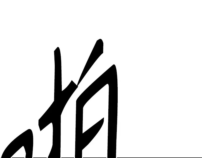 第3季第65话 第43页