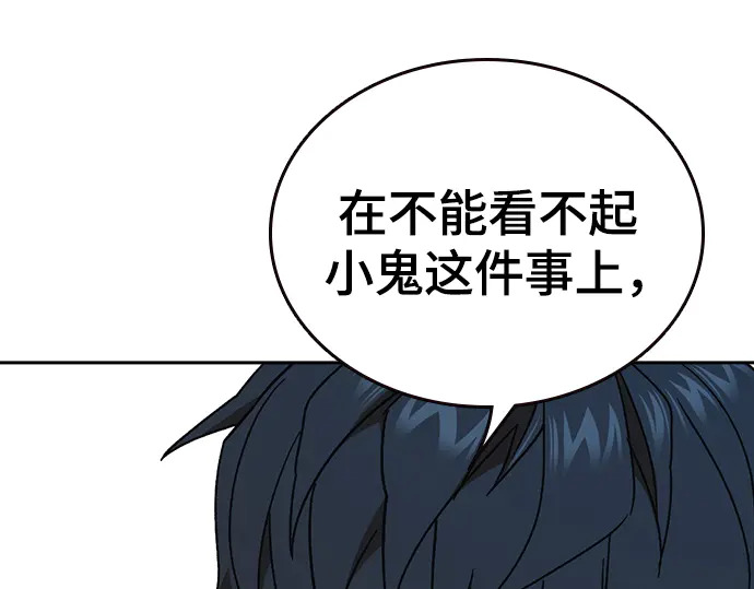第3季第67话 第82页