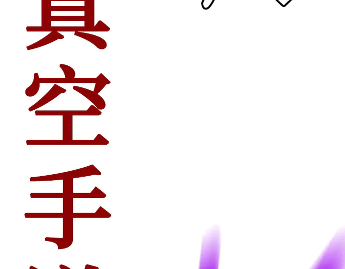 第3季第67话 第131页