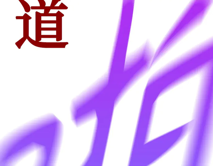 第3季第67话 第132页