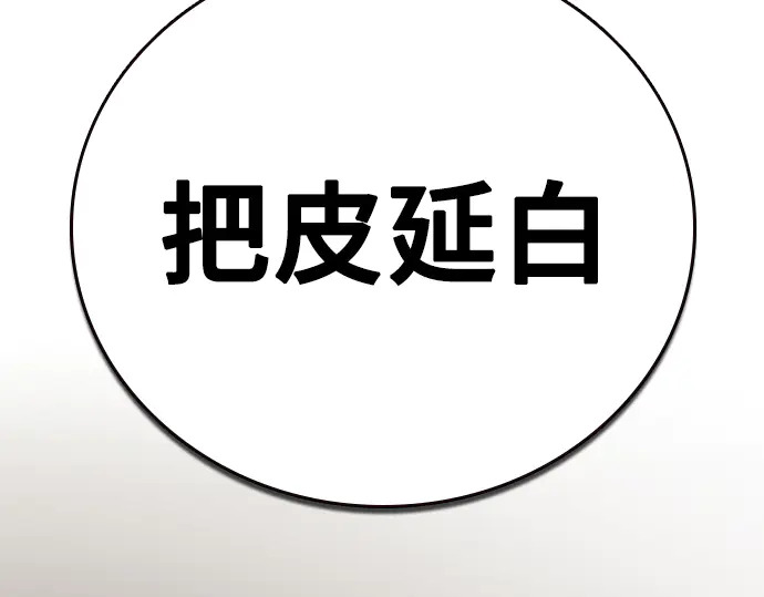 第3季第67话 第258页