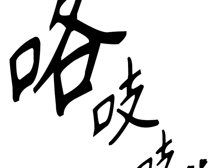 第3季第73话 第78页