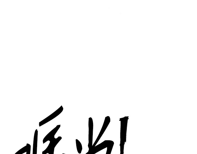 第3季第73话 第237页