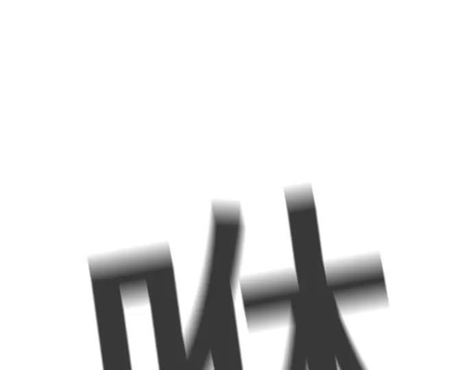 第3季第74话 第209页