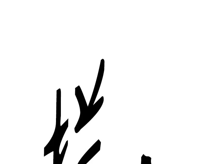第3季第75话 第65页