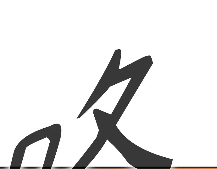 第3季第76话 第247页