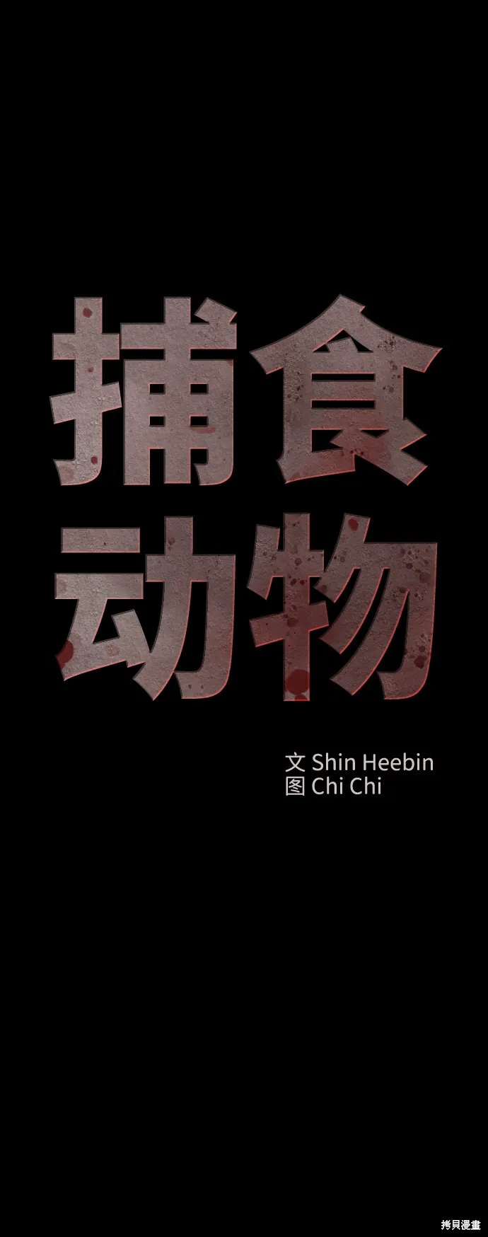 第3话 第10页