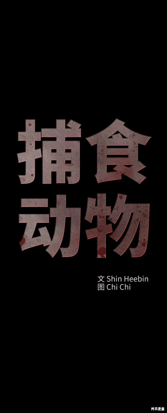 第13话 第81页