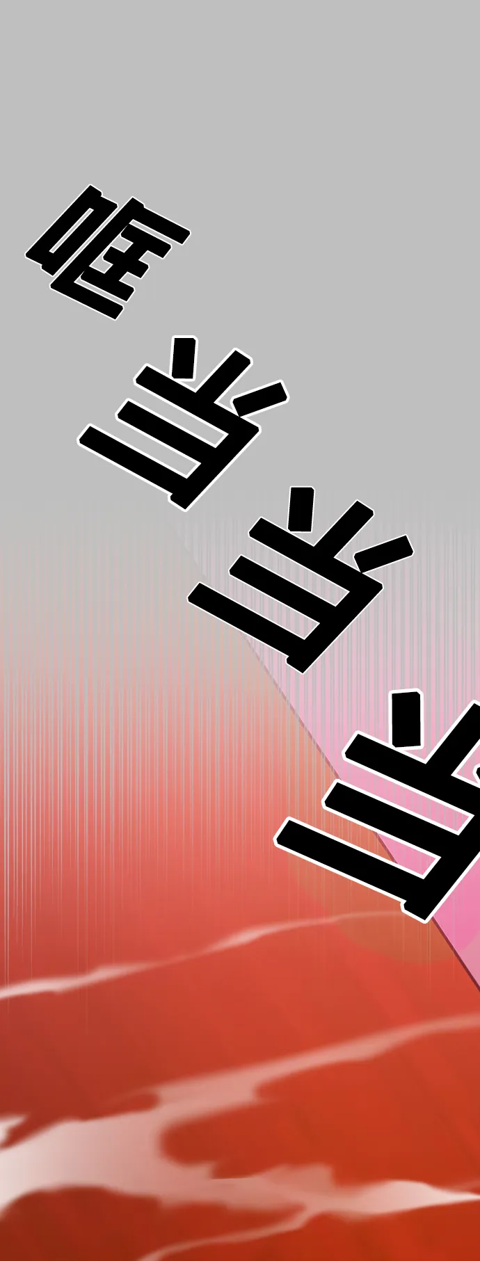 第25话 第23页