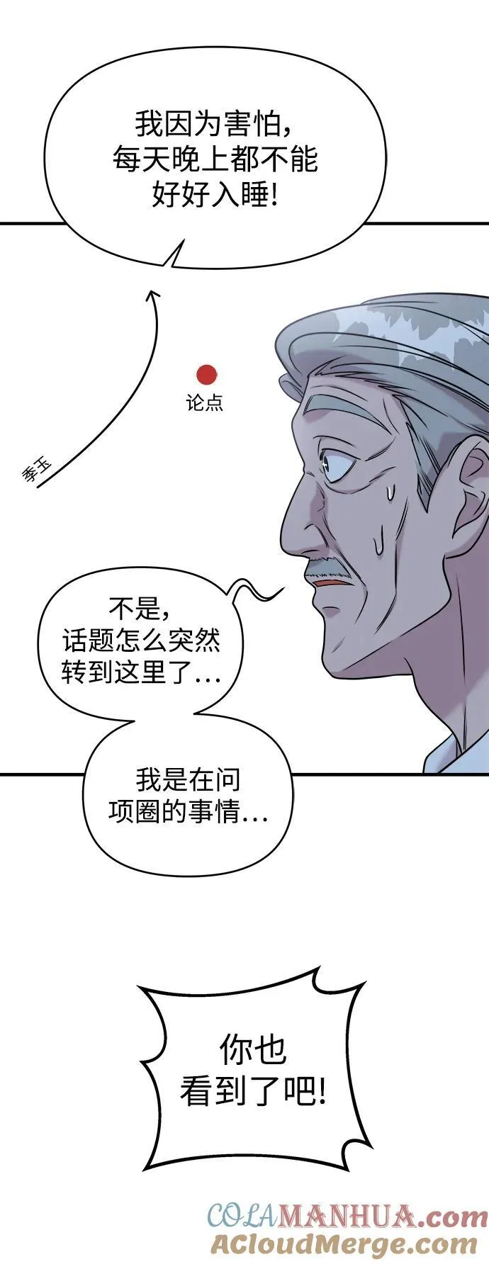 第58话 第85页