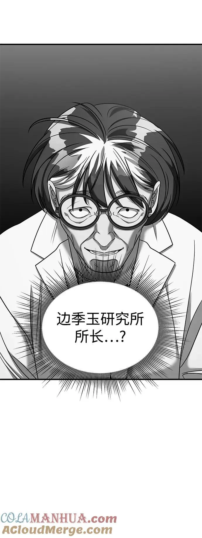 第74话（第一季完结） 第21页