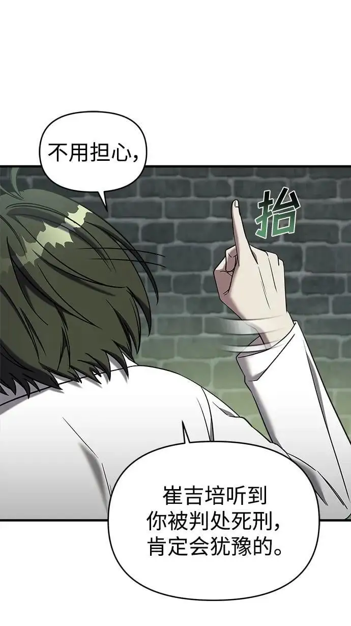 第74话（第一季完结） 第30页