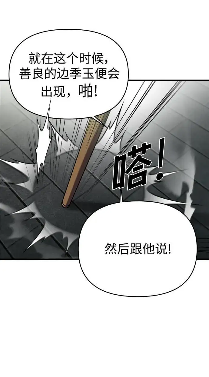 第74话（第一季完结） 第31页