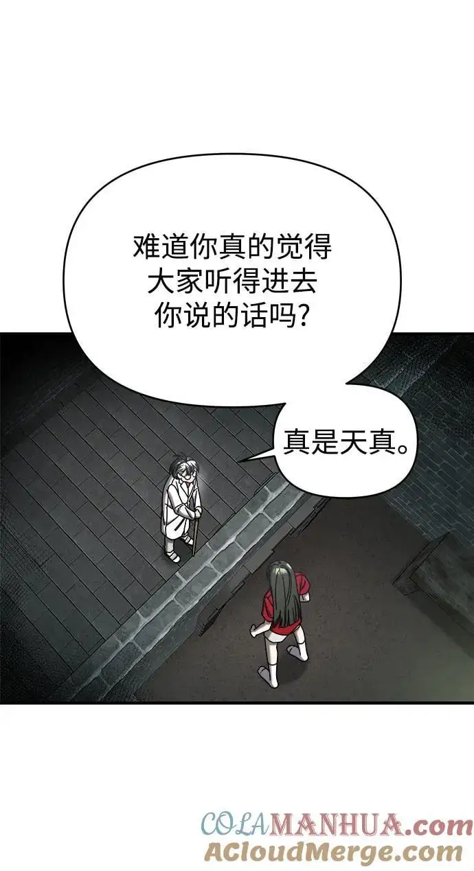 第74话（第一季完结） 第41页
