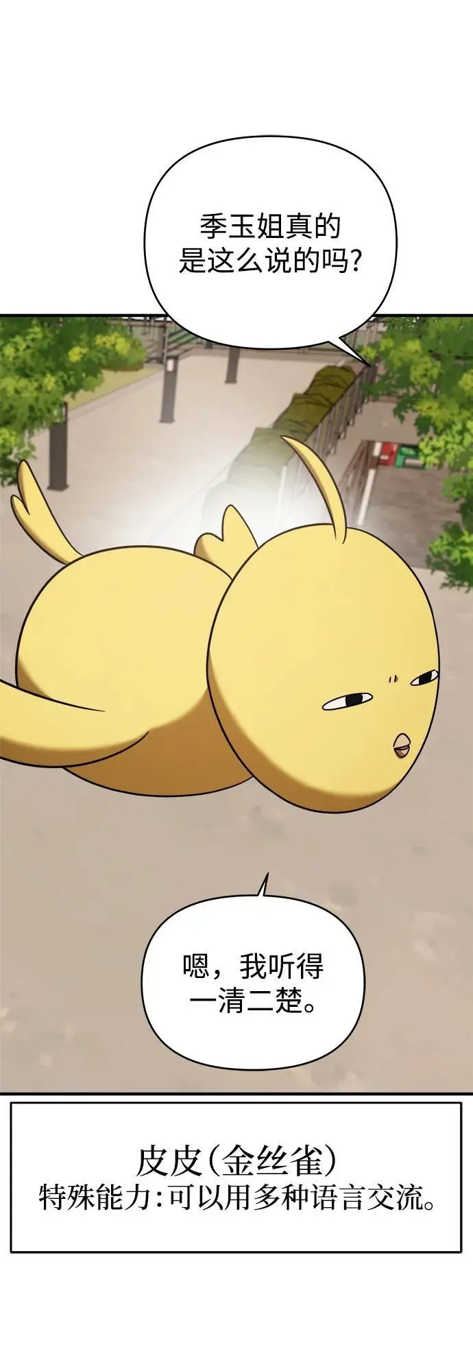 第74话（第一季完结） 第66页