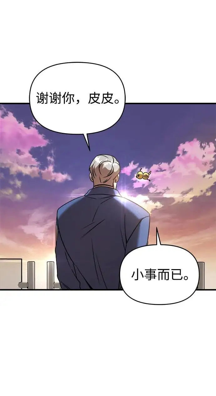 第74话（第一季完结） 第67页