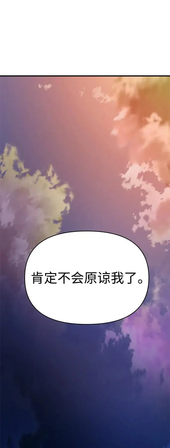 第74话（第一季完结） 第70页