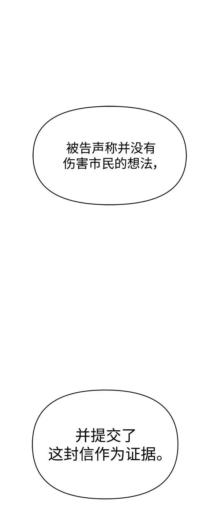 第74话（第一季完结） 第82页