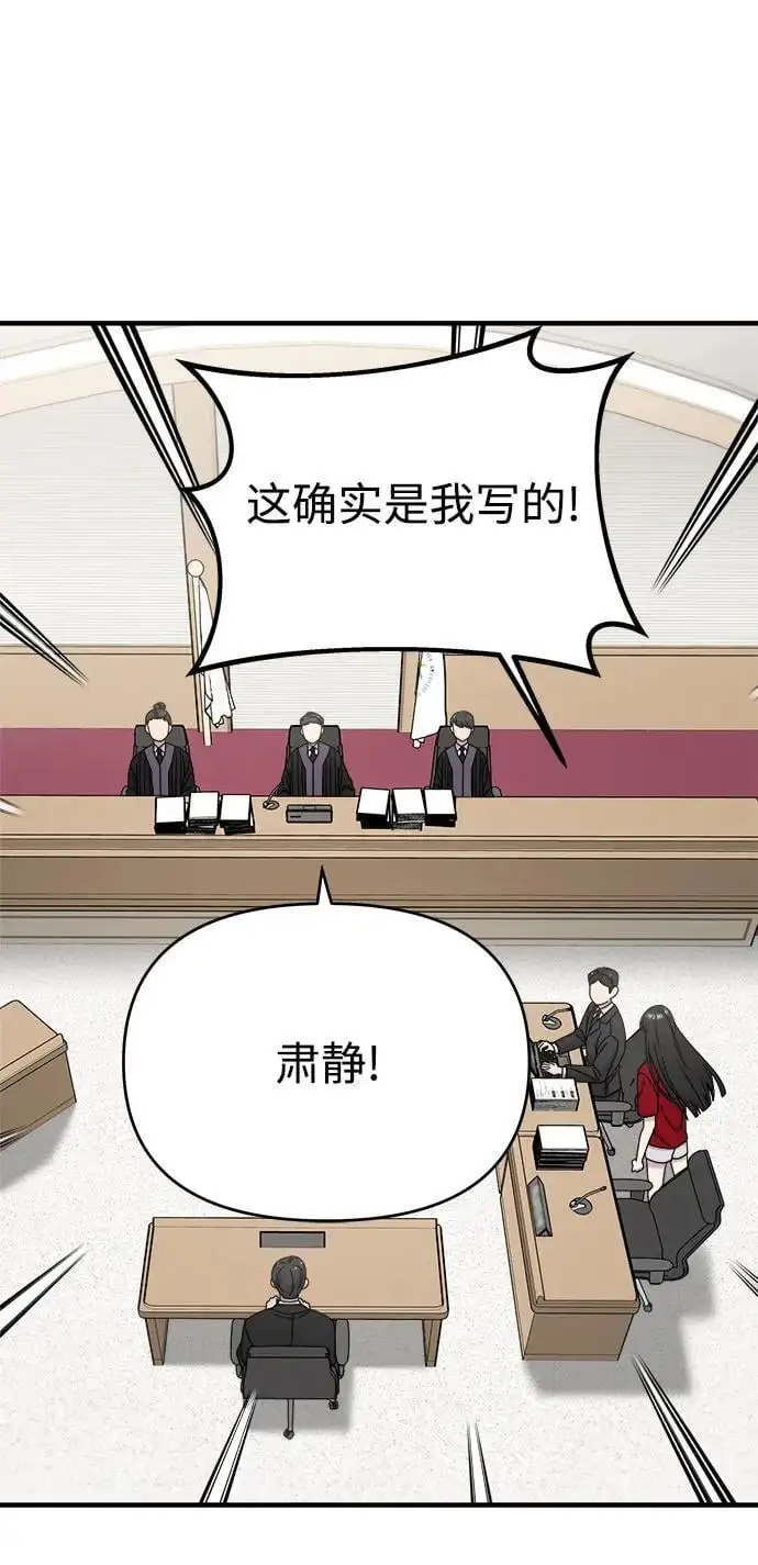 第74话（第一季完结） 第88页