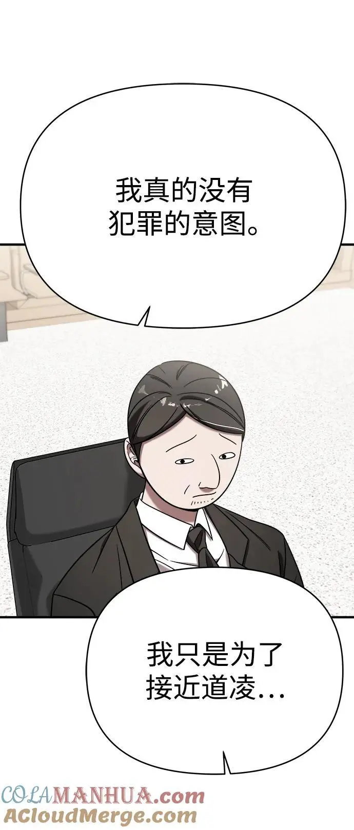 第74话（第一季完结） 第89页