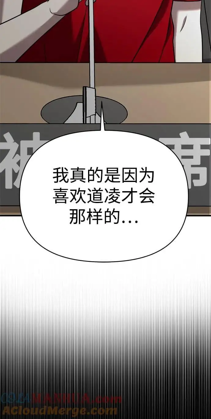 第74话（第一季完结） 第93页