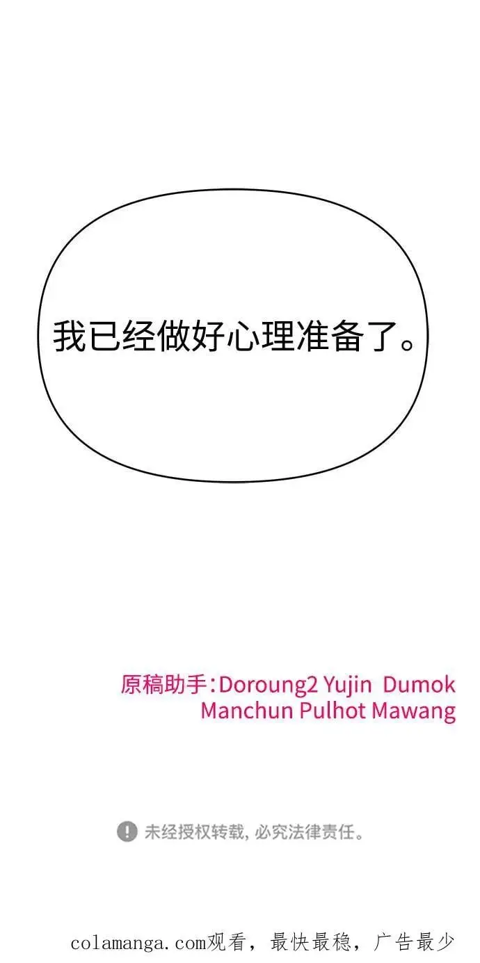 第74话（第一季完结） 第114页