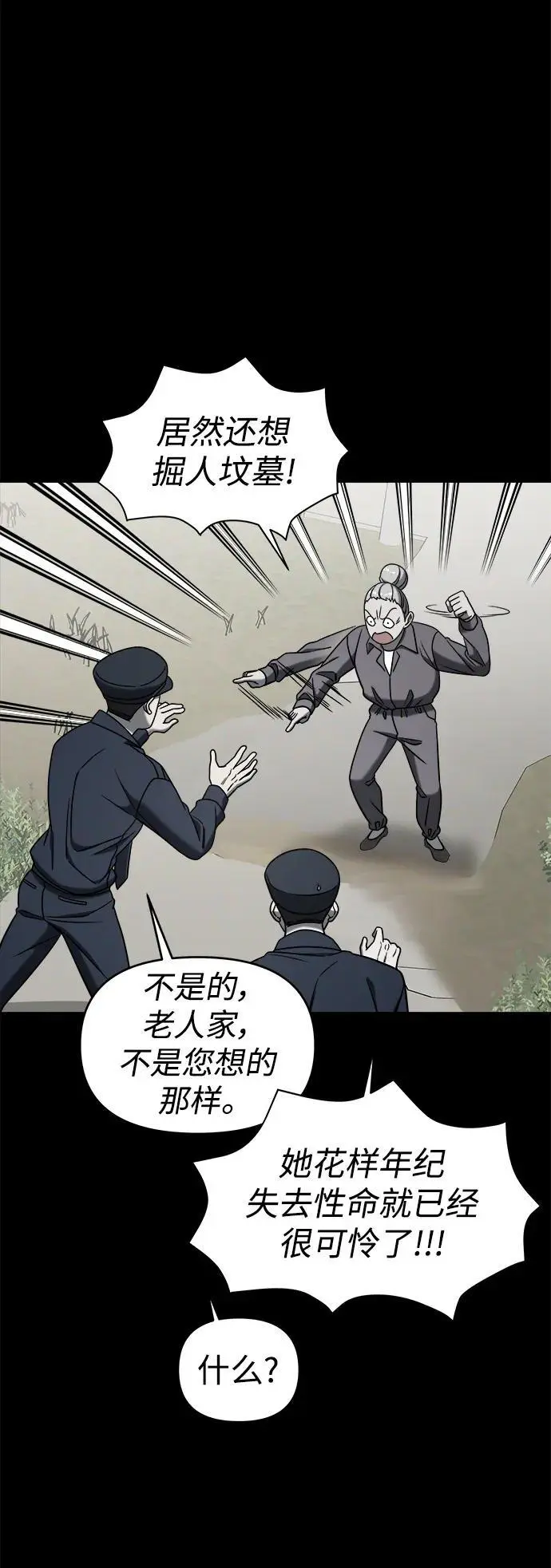 外传4 第26页
