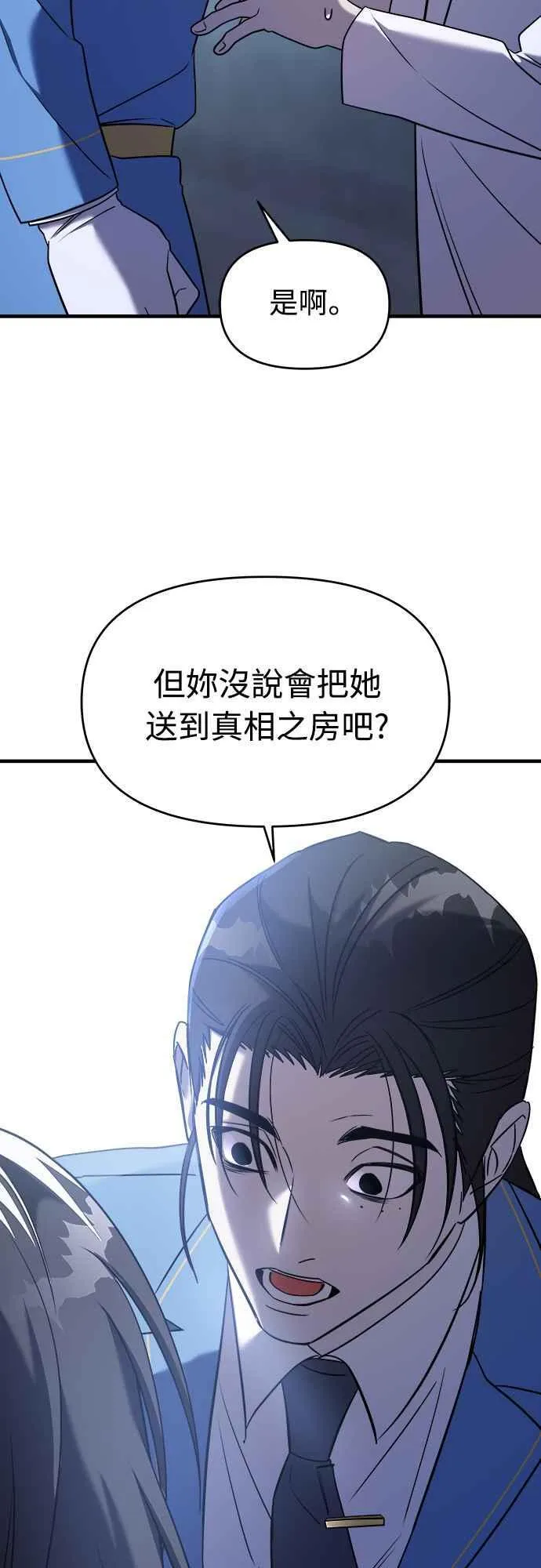 第二季 第2话 第66页