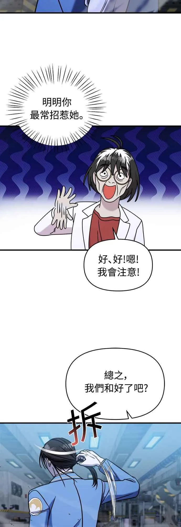 第二季 第2话 第72页