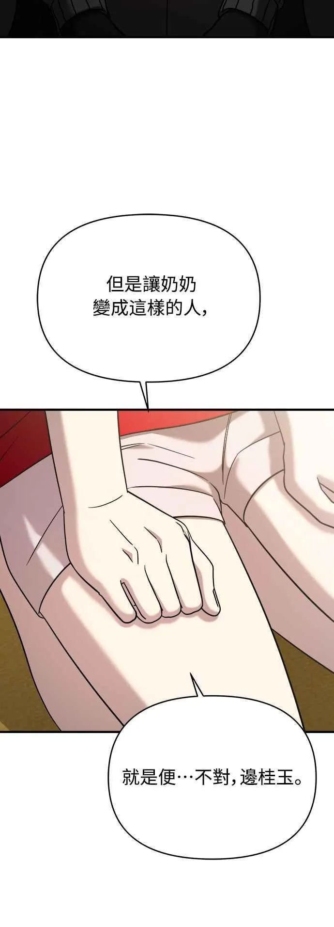 第二季 第3话 第47页